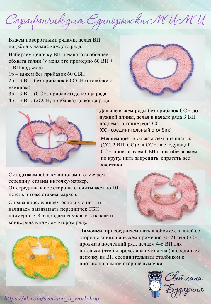 Светлана бударина игрушки крючком схемы и описание бесплатно